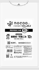 GCN9D　サニパック　ポリ袋　90L　白半透明　900mm×1000mm×0.04mm/ ケース / 業務用