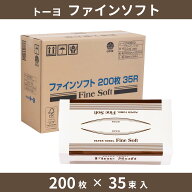 ※2ケース単位注文特別価格※ファインソフト トーヨ 200枚×35束