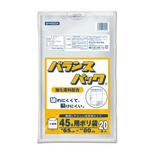 {5ケース以上特別価格(事業者限定)}BP4520A バランスパック 45L 0.018mm 半透明 20P オルディ ポリ袋