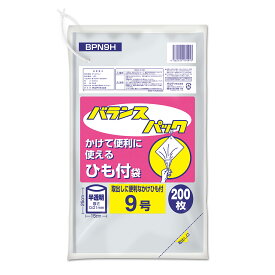 {5ケース以上特別価格（事業者限定）}BPN9H バランスパックひも付9号 0.01mm 半透明200P　オルディ　ポリ袋