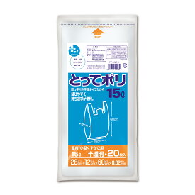 {5ケース以上特別価格（事業者限定）}PP-HN-15 プラスプラス とってポリ 15L 0.02mm 半透明 20P　オルディ　ポリ袋
