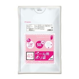 {5ケース以上特別価格（事業者限定）}PP-N45-50 プラスプラス ペール用 45L 0.025mm 透明 50P　オルディ　ポリ袋