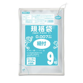 {5ケース以上特別価格（事業者限定）}HR007-9 ネオパック 7 ひも付規格袋 9号 0.007mm 半透明 200P　オルディ　ポリ袋