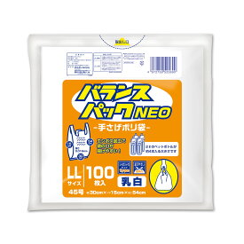 {5ケース以上特別価格（事業者限定）}BP-NTPLL-100 バランスパックネオ手提げ LL/45号 0.016mm 乳白 100P　オルディ　ポリ袋