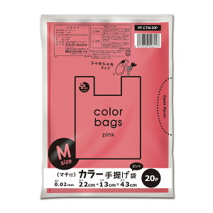 {5ケース以上特別価格(事業者限定)}PP-CTM-20P プラスプラス カラー手提げ M 0.02mm ピンク 20P オルディ ポリ袋