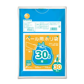 {5ケース以上特別価格（事業者限定）}PP-HD30-30B プラスプラス HDペール用 30L 0.013mm 青 30P　オルディ　ポリ袋