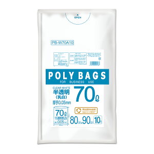 {5ケース以上特別価格(事業者限定)}PB-W70A10 ポリバッグビジネス 70L 0.05mm 乳白半透明 10P オルディ ポリ袋