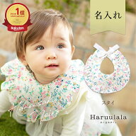 オーガニック コットン スタイ Haruulala 出産祝い 名入れ おしゃれ 女の子 人気 プチギフト ベビー 赤ち…
