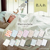 HALUULALA　出産祝い ブランケット 男の子 女の子 赤ちゃん ハルウララ オーガニックコットン ギフト ブ…