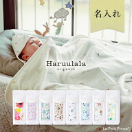 ボックス入り ブランケット Haruulala 出産祝い 男の子 女の子 赤ちゃん ハルウララ オーガニックコット…