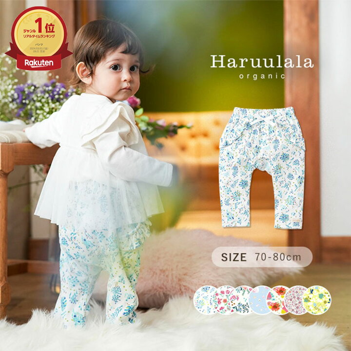 楽天市場】【楽天1位】Haruulala organic ロングパンツ 女の子（全5柄 
