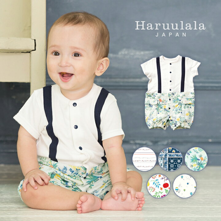 楽天市場 出産祝い Haruulala 半袖 2way カバーオール ロンパース 男の子 全5柄 60cm 70cm ハルウララ オーガニック ブランド かわいい おしゃれ ツーウェイオール ベビー服 人気 赤ちゃん 新生児 センチ 祝い プレゼント 3ヶ月 10ヶ月 セパレート風 春 夏 秋 出産