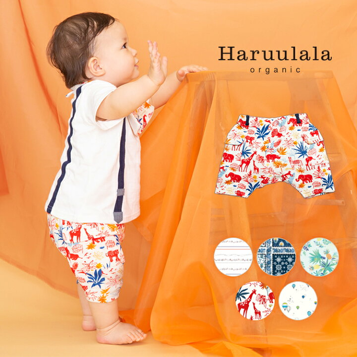 楽天市場 出産祝い Haruulala ショートパンツ 男の子 全5柄 70cm 80cm ハルウララ オーガニック ブランド おしゃれ ズボン 半ズボン ショート パンツ ベビー服 子供服 人気 お出かけ ベビー 赤ちゃん 出産祝い プレゼント 5ヶ月 1歳半 出産祝い ベビー服のharuulala