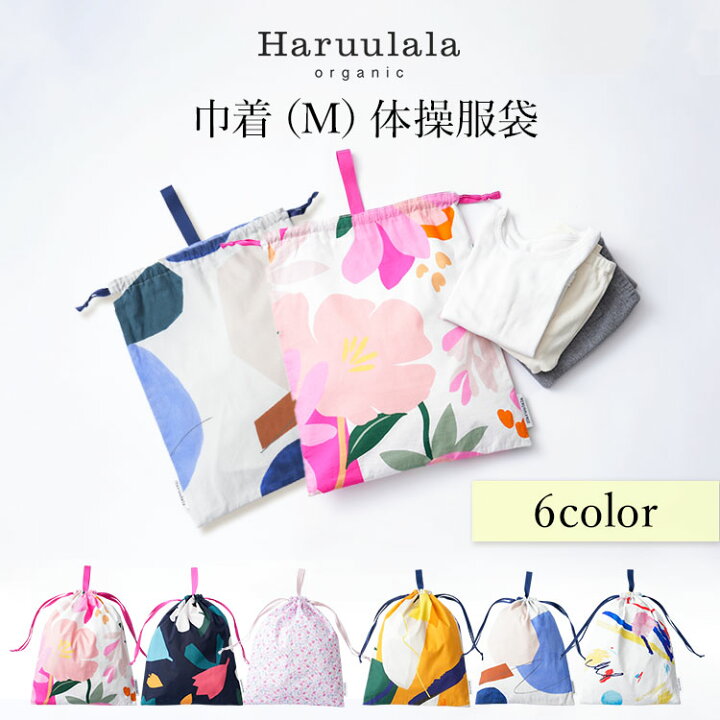 楽天市場】巾着袋（大）男の子 女の子 人気 Haruulala オーガニック 
