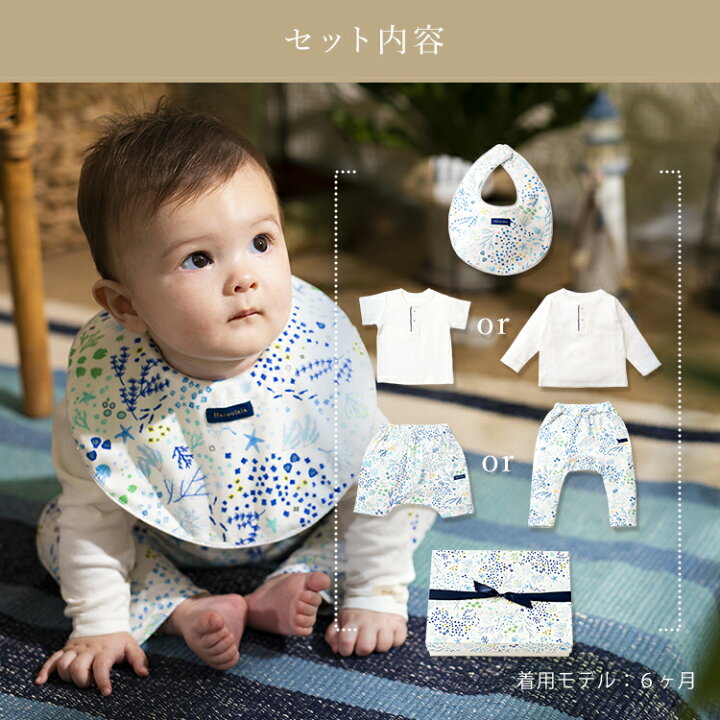 楽天市場 出産祝い 3点セット スタイトップス パンツ Haruulalaオーガニックコットン 名入れ可 送料無料 よだれカバー 出産 祝い プレゼント 男の子に人気 ベビー服 60 70 80 Cm 2ヶ月 1歳半 春 夏 秋 冬 ハルウララ 出産祝い ベビー服のharuulala