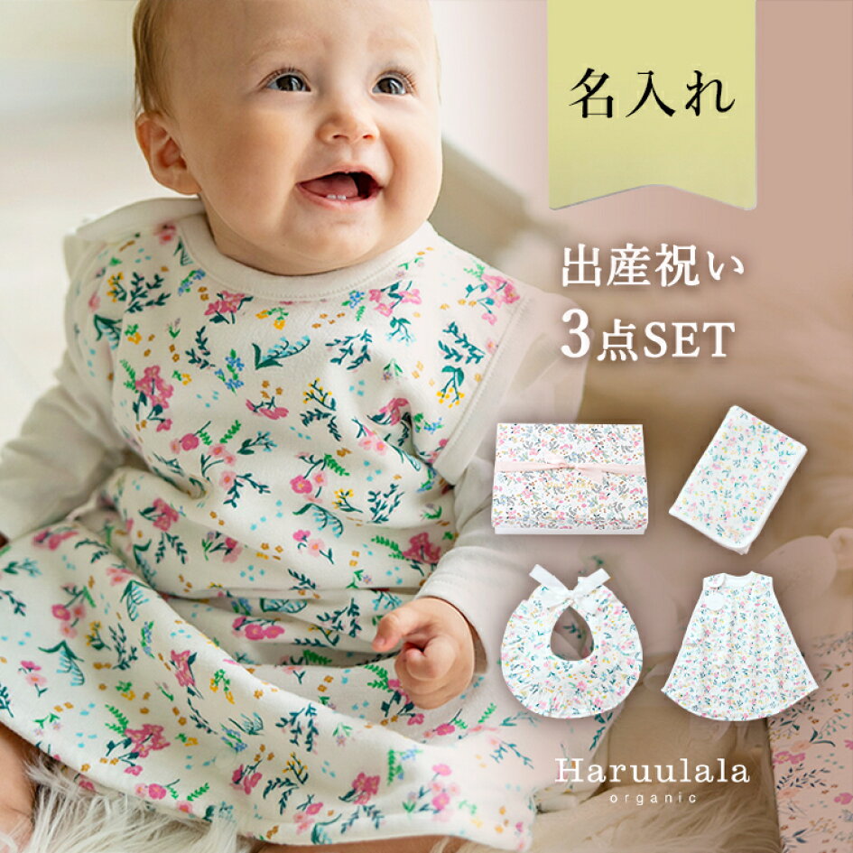 楽天市場 | 出産祝い・ベビー服のHaruulala - オーガニックコットンの 