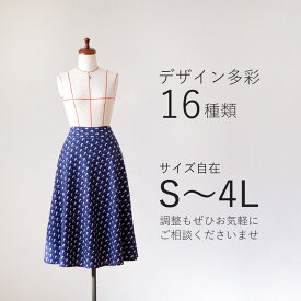 リバティ仕立てスカート・セミオーダーメイド