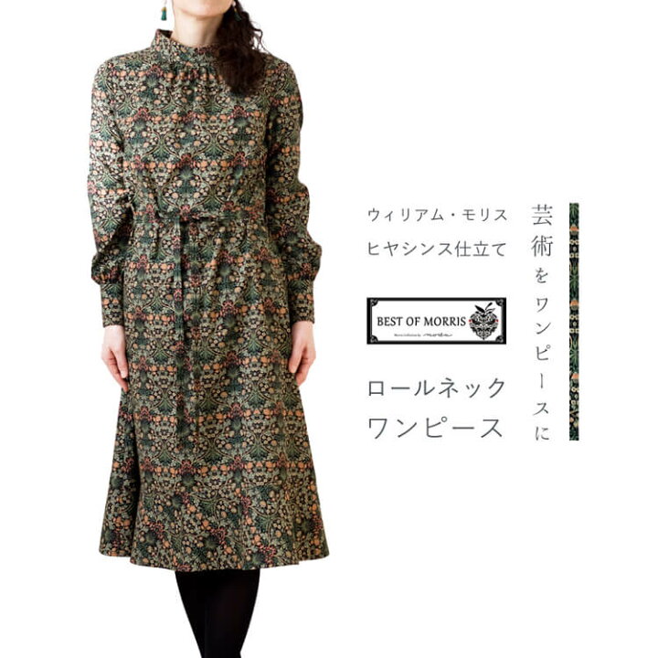 楽天市場 Moda Japan ウィリアム モリス ヒヤシンス仕立て ロールネック ワンピース はるうらら