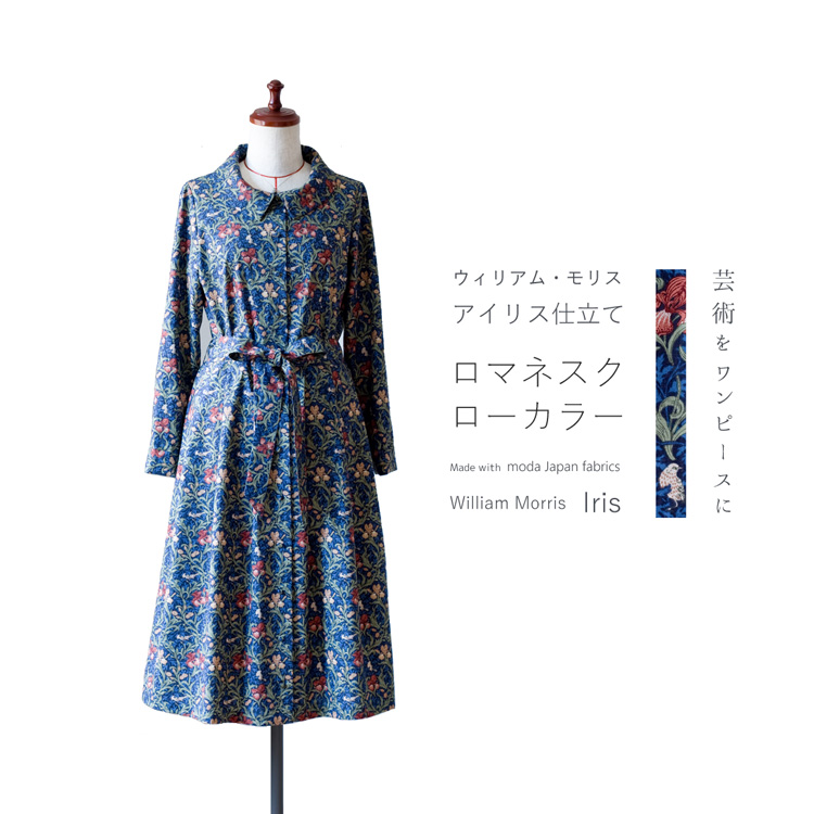 楽天市場】moda Japan ウィリアム・モリス アイリス 仕立て ロマネスク 