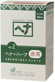 ナイアード ヘナ＋ハーブ 400g×10個 No.2 赤茶 送料無料 ヘアカラー 白髪染め naiad インド 髪 頭皮 ケア ハーブ7種類 トリートメント効果 自然素材 トリートメント 02 しなやか 艷やか さらさら 髪の傷み 白髪 赤茶系 天然 しらが染 毛染め