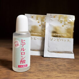 ゾンビパック 2回分付き ハル薬店のヒアルロン酸 原液 20ml 送料無料 お試しセット 聖凰 LURIBIO 熊谷真実 ハリ ツヤ アルブミン 引き締め 引き上げ しわ ゆるみ 凸凹 ゾンビ クリア 小顔 くすみ たるみ 肌荒れ 美肌 美容成分 若肌 リフトアップ リフティングパック