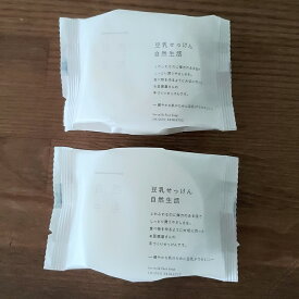 [メール便で送料100円] 豆乳せっけん自然生活 100g 2個セット 豆腐の盛田屋 無添加 大豆由来 天然由来 潤い ヒアルロン酸 コラーゲン 古い角質 透明感 しっとり やわらか バリア 大豆イソフラボン 保湿成分 肌トラブル アレルギー 肌ピリピリ 敏感肌 年齢肌 くすみ 毛穴