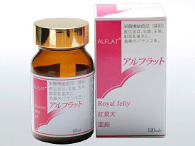 ハイグレード 機能性亜鉛食品 アルフラット 120粒 亜鉛サプリメント メディコ・コンスル 紅景天 サプリ ミネラル不足 亜鉛 ロイヤルゼリー 肝臓 女性 日本製