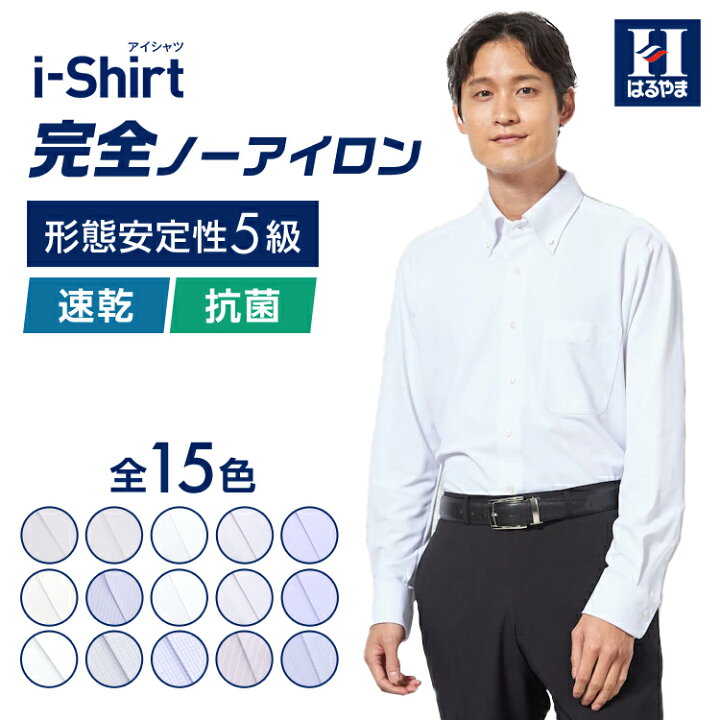 楽天市場】ワイシャツ 長袖 シャツ ノーアイロン ノンアイロン アイ 