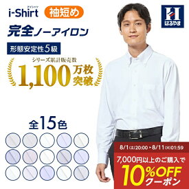 【10％OFFクーポン：6/30まで】ワイシャツ 長袖 メンズ アイシャツ i-shirt はるやま 袖丈短め 袖短め ショートリーチ 日本製 ノーアイロン ノンアイロン 形態安定 ストレッチ Yシャツ カッターシャツ ボタンダウン 無地 白 青 標準体 ビジネス 時短 アイロン不要