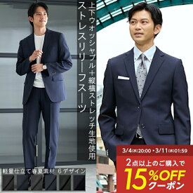 【10%OFFクーポン:2/4 20:00~2/12 9:59】スーツ メンズ はるやま ビジネス ストレッチ ウォッシャブル ストレスリリーフシリーズ 防しわ 軽量 通気性 吸水速乾 プリーツ加工 夏用 春夏 洗える ブラック グレー ネイビー 送料無料 早期発送