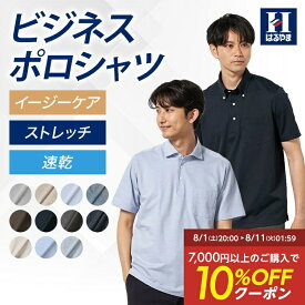 【15％OFFクーポン：7/4 20:00〜7/17 23:59】ポロシャツ メンズ 半袖 ビズポロ はるやま ボタンダウン ビジネス オフィスカジュアル ワイドカラー ストレッチ ノーアイロン ノンアイロン 接触冷感 ドライメッシュ 通気性 無地 春夏 クールビズ おしゃれ コーデ S M L LL