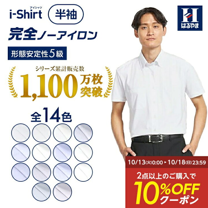 楽天市場】ワイシャツ 半袖 メンズ アイシャツ i-shirt はるやま Y 