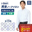 【クーポン配信中！】長袖ワイシャツ アイシャツ 日本製生地【業界唯一完全ノーアイロン】【ビジネス専門店品質】【早期発送】形態安定 Yシャツ カッターシャツ 標準体 ストレッチ ビジネス ボタンダウン ワイド 無地 ストライプ リクルート はるやま 送料無料【時短】
