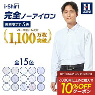 【15％OFFクーポン：スーパーSALE限定】 ワイシャツ 長袖 シャツ ノーアイロン ノンアイロン アイシャツ …
