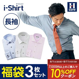 【15％OFFクーポン：7/4 20:00〜7/17 23:59】ワイシャツ 長袖 3枚セット 福袋 ノーアイロン ノンアイロン アイシャツ i-shirt カッターシャツ メンズ はるやま 通年 春夏に最適 日本製 形態安定 ストレッチ Yシャツ ボタンダウン ワイドカラー レギュラー 白 青 標準体