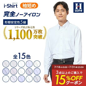 【15％OFFクーポン：7/18〜7/31】 ワイシャツ 長袖 メンズ アイシャツ i-shirt はるやま 袖丈短め 袖短め ショートリーチ 日本製 ノーアイロン ノンアイロン 形態安定 ストレッチ Yシャツ カッターシャツ ボタンダウン 無地 白 青 標準体 ビジネス 時短 アイロン不要