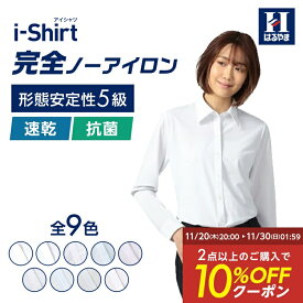 【10%OFFクーポン：11月1日~11日 1:59まで】長袖ブラウス アイシャツ 日本製生地使用 【業界唯一完全ノーアイロン】【オフィスにおすすめ】形態安定 事務服 レディースシャツ ストレッチ ビジネス 時短 アイロン不要 レディス トップス はるやま 送料無料