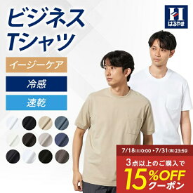 【15％OFFクーポン：7/18〜7/31】 ビジネス Tシャツ ビズT メンズ はるやま 半袖 春夏 ビジネスカジュアル オフィスカジュアル クールビズ ノーアイロン ノンアイロン 接触冷感 吸汗 ドライ 通気性 ストレッチ クルーネック 無地 白 黒 ネイビー グレー 春夏 Tシャツ