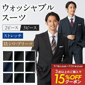 【15％OFFクーポン：7/18〜7/31】 メンズスーツ スーツ メンズ はるやま セットアップ ビジネススーツ ストレッチ ウォッシャブル 防しわ 3ピース 軽量 2ボタン ベスト付 ノータック ブラック ネイビー ブルー グレー ストライプ チェック 小柄 洗える 伸びる しわに強い
