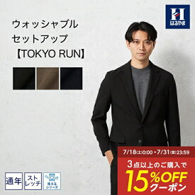 【15％OFFクーポン：7/18〜7/31】 セットアップ メンズ セットアップスーツ 上下セット ストレッチ 通年 ウォッシャブル TOKYO RUN はるやま WEB限定 ジャージ ジャージ素材 東京スーツ ビジネス カジュアル ブラウン 洗える 軽量 通気性 無地 春夏 秋冬