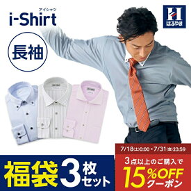 【15％OFFクーポン：7/18〜7/31】 ワイシャツ 長袖 3枚セット 福袋 ノーアイロン ノンアイロン アイシャツ i-shirt カッターシャツ メンズ はるやま 通年 春夏に最適 日本製 形態安定 ストレッチ Yシャツ ボタンダウン ワイドカラー レギュラー 白 青 標準体