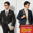 【クーポン配信中！】スーツ メンズ スーツ 【早期発送】 【 WEB限定商品】 ストレッチスーツ 上下ウォッシャブル 防しわ 吸水速乾 2ツボタン ビジネススーツ 伸びる 洗える しわに強い ストライプ 折柄 ブラック グレー ネイビー ノータック 送料無料 はるやま 父の日
