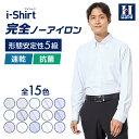 【最大15％OFFクーポン：スーパーSALE限定】長袖ワイシャツ アイシャツ 日本製生地【業界唯一完全ノーアイロン】早期発送 形態安定 Yシャツ カッターシャツ 標準体 ストレッチ ビジネス ボタンダウン ワイド 無地 ストライプ リクルート はるやま 送料無料【時短】