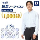 ワイシャツ アイシャツ i-shirt 長袖 メンズ はるやま Yシャツ 秋冬 通年 ノーアイロン ノンアイロン 日本製 形態安定 吸汗 速乾 抗菌 防臭 ストレッチ ボタンダウン ワイドカラー ビジネス リクルート 白 青 グレー ピンク 標準体