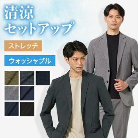 【10%OFFクーポン：9/12~18限定】 セットアップ メンズ スーツ ストレッチ ジャケット AIR SUIT はるやま 夏 接触冷感 洗える 吸汗速乾 無地 ビジネス リラックス 涼しい スーツ 軽量 UVカット 通気清涼 ブレサブルクール エアスーツ ウォッシャブル 通気性