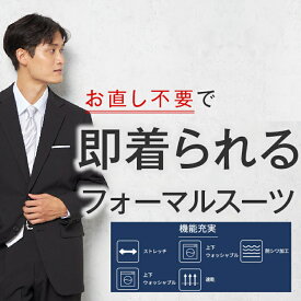 フォーマルスーツ 礼服 喪服 メンズ はるやま ブラック フォーマル 冠婚葬祭 スーツ お直し不要 防シワ加工 ウォッシャブル 黒無地 2つボタン 通年対応 ウエスト調整 裾上げ不要 調整可能 アジャスター付き 届いてすぐ着られる 送料無料
