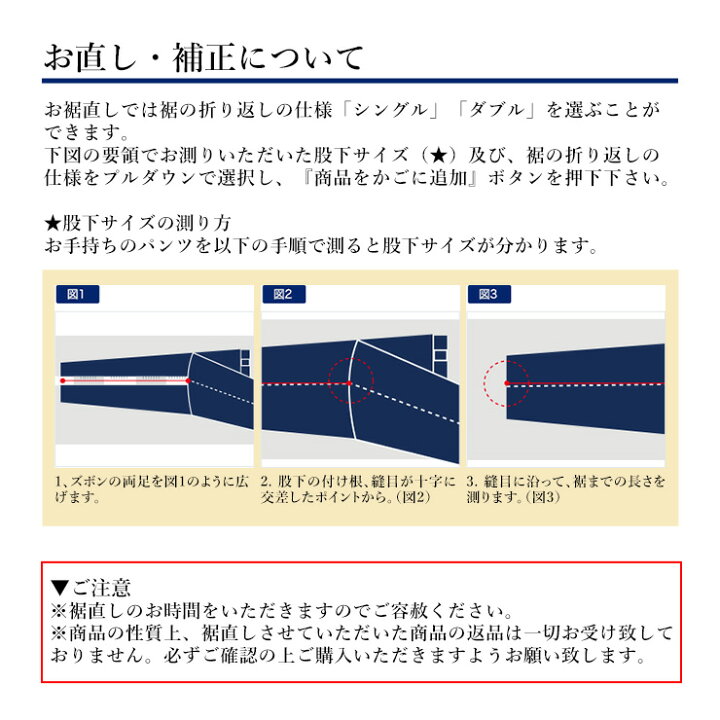 楽天市場 お裾直し 必ずお直し対象商品とご一緒にご注文ください メンズ 洋服お直し リフォーム 通販 楽天 レディス商品お直し不可 ダブルの裾上げに関しては股下78cmまでの注文のみ可 はるやま 紳士服はるやま