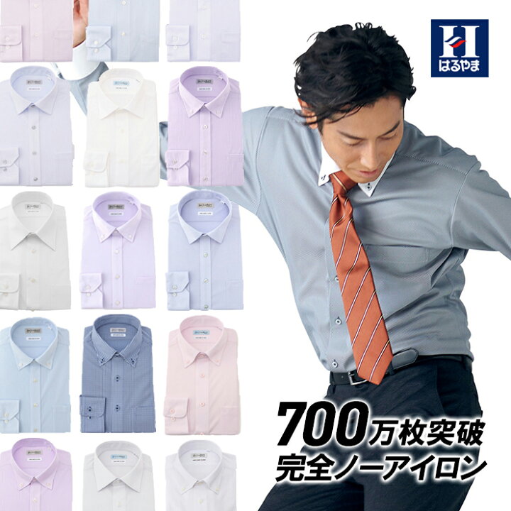 楽天市場 セットセールクーポン配布中 ワイシャツ 長袖 形態安定 完全ノーアイロン はるやま I Shirt ワイシャツ ノーアイロン アイシャツ ストレッチ ビジネス 標準体 選べる15種類 はるやま シャツ ノーアイロン ボタンダウン ワイドカラー 無地 ストライプ 白