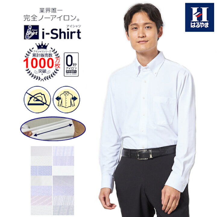 楽天市場】長袖ワイシャツ アイシャツ 日本製生地【業界唯一完全ノー 