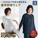 リカバリーウェア YOKUNERU 一般医療機器 はるやま 上下セット 疲労回復 血行促進 遠赤外線 快眠 ストレッチ素材 敏感…